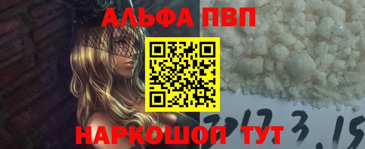 Борисоглебск  Alpha PVP  Вход с VPN  APVP мука 