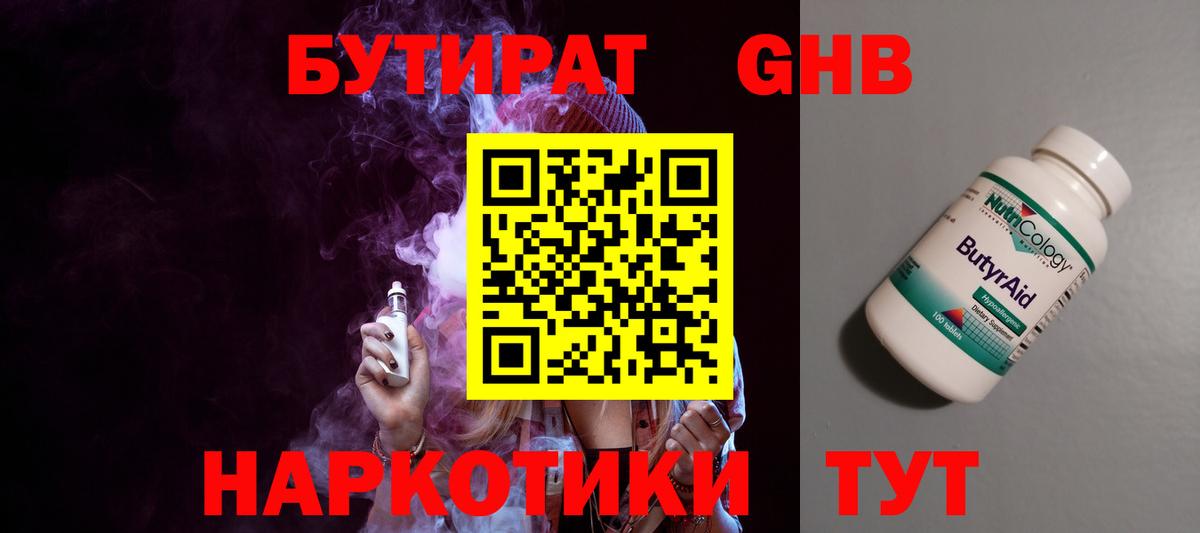 БУТИРАТ Butirat Борисоглебск