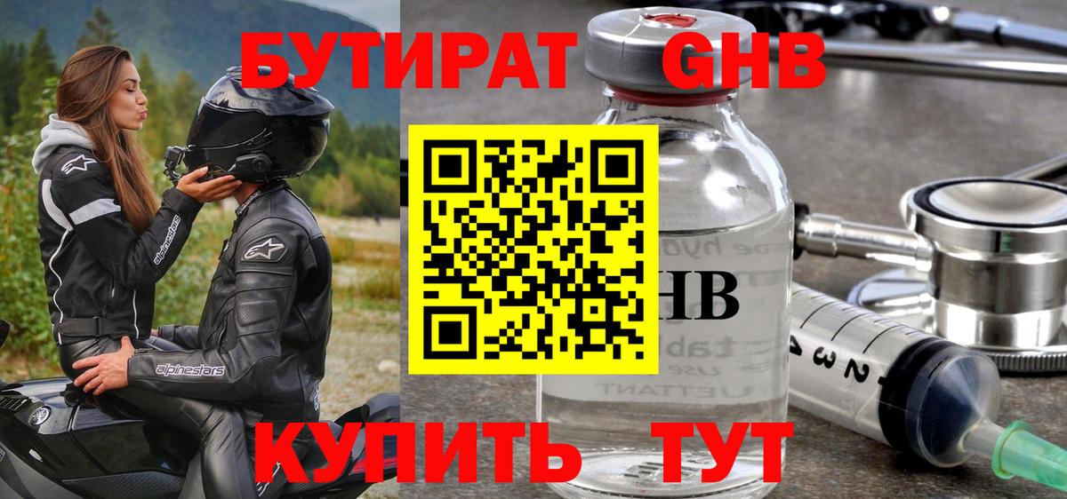 БУТИРАТ  Вход с VPN  Борисоглебск  Бутират буратино 