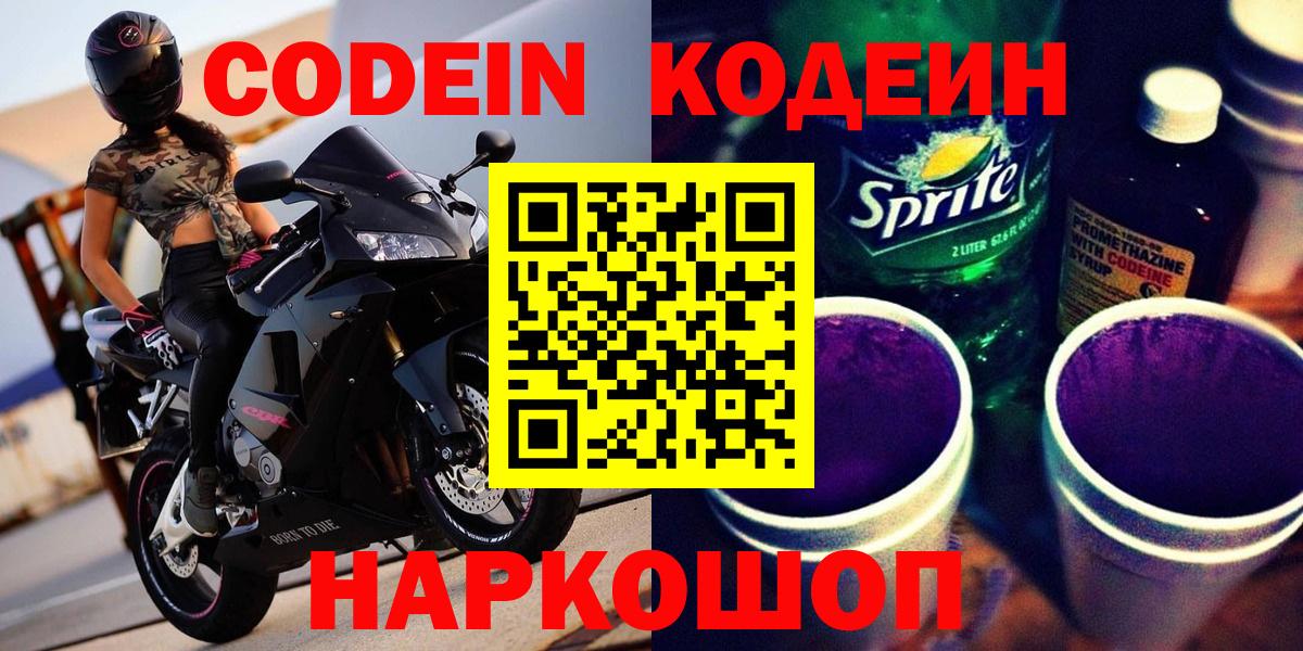 Кодеин напиток Lean (лин)  Вход с VPN  Кодеиновый сироп Lean напиток Lean (лин)  Борисоглебск 