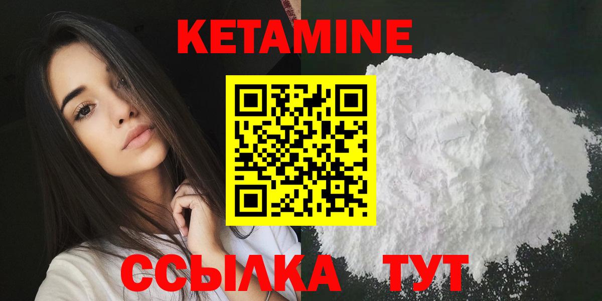 КЕТАМИН VHQ  КЕТАМИН VHQ  Борисоглебск  Вход с VPN 
