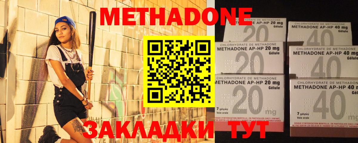 Борисоглебск  Метадон methadone  Метадон кристалл  Вход с VPN 