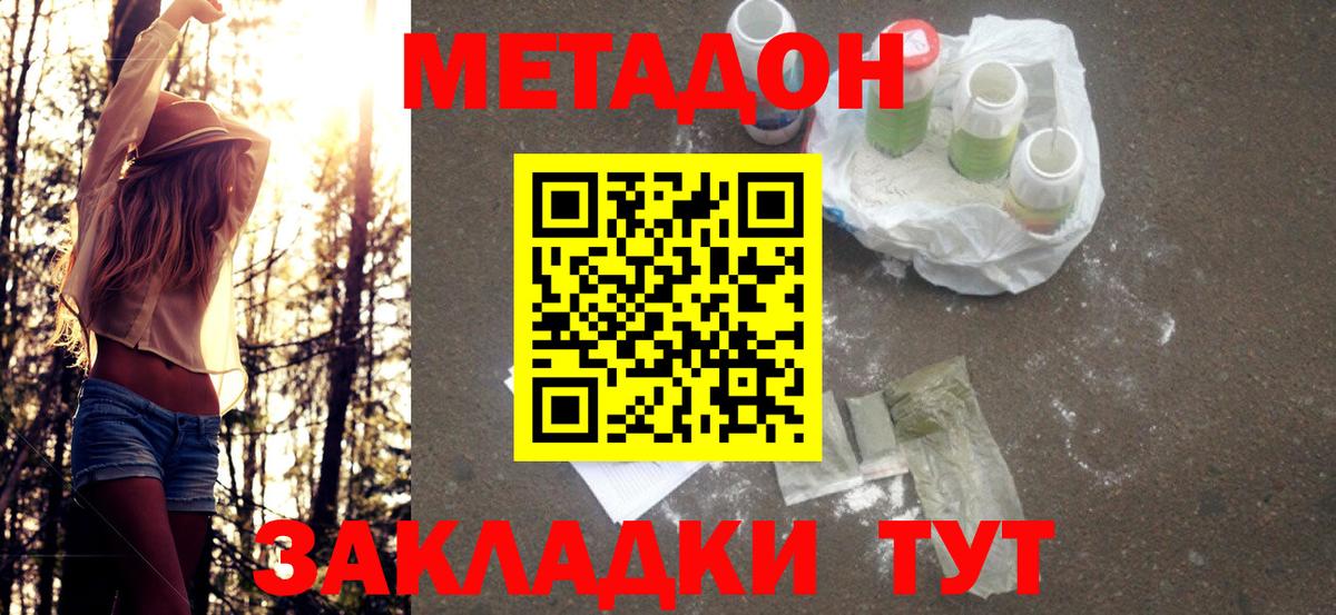 МЕТАДОН methadone Борисоглебск
